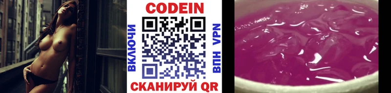 Кодеин напиток Lean (лин) Краснознаменск